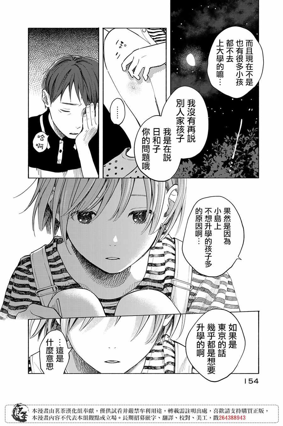 《温柔之光》漫画最新章节第4话免费下拉式在线观看章节第【12】张图片