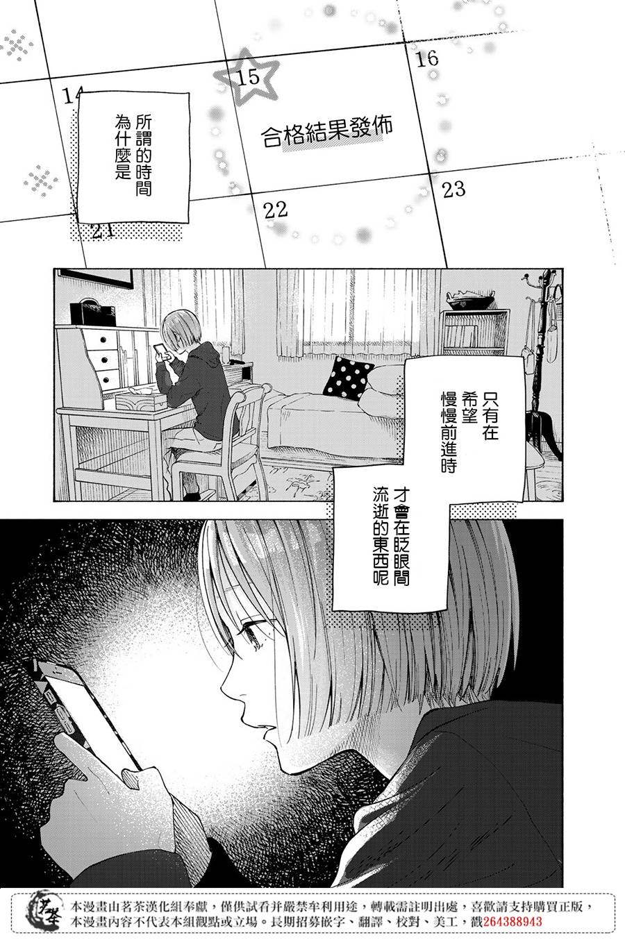 《温柔之光》漫画最新章节第13话免费下拉式在线观看章节第【1】张图片