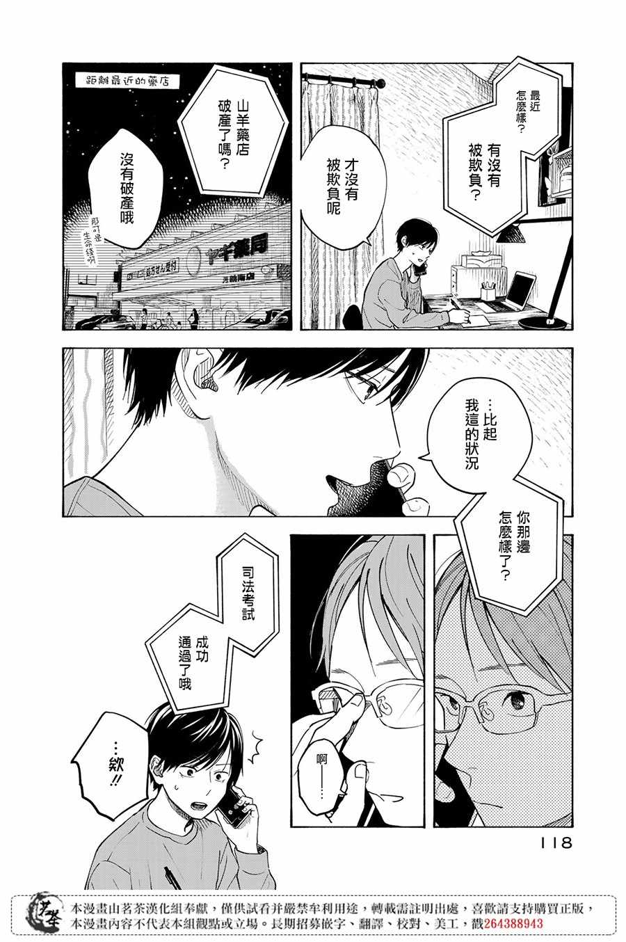 《温柔之光》漫画最新章节第8话免费下拉式在线观看章节第【4】张图片