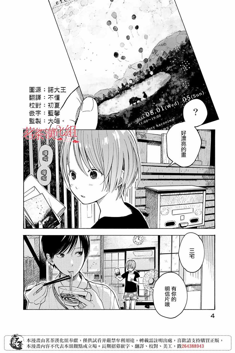 《温柔之光》漫画最新章节第5话免费下拉式在线观看章节第【3】张图片