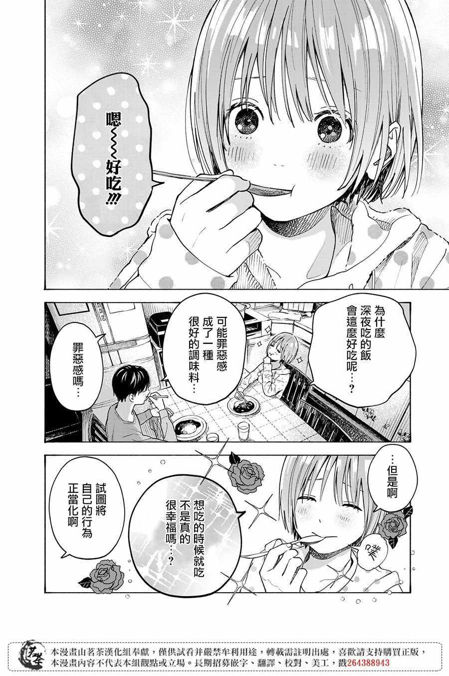 《温柔之光》漫画最新章节第10话免费下拉式在线观看章节第【23】张图片