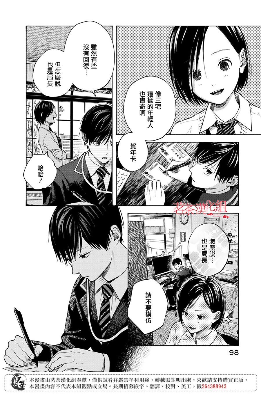 《温柔之光》漫画最新章节第12话免费下拉式在线观看章节第【32】张图片