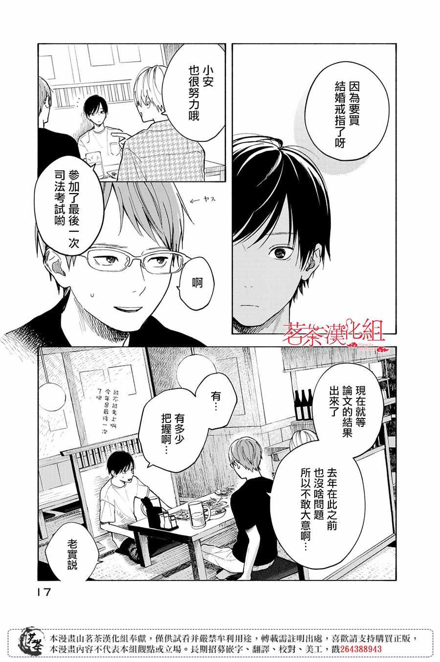 《温柔之光》漫画最新章节第5话免费下拉式在线观看章节第【16】张图片