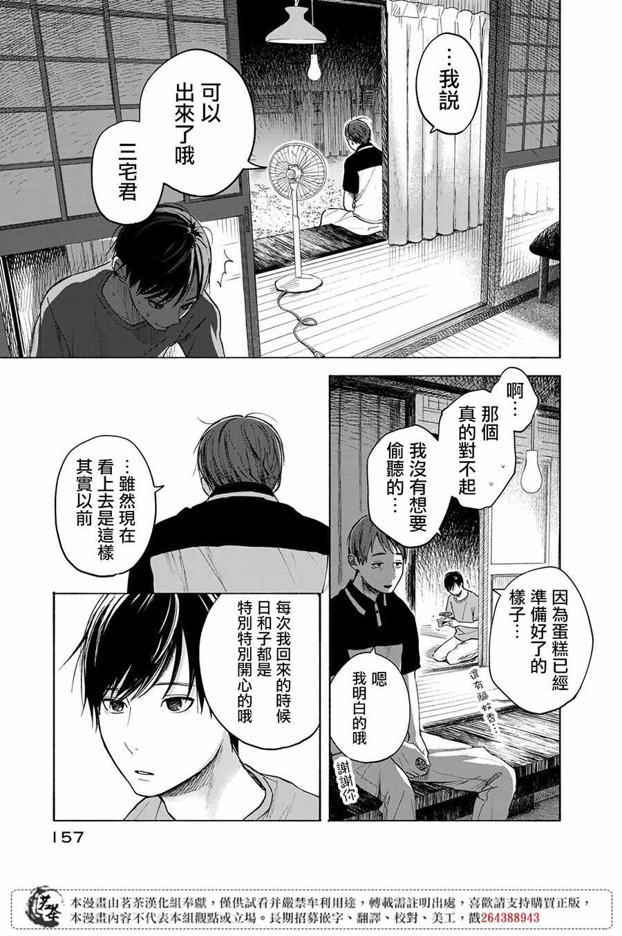 《温柔之光》漫画最新章节第4话免费下拉式在线观看章节第【15】张图片