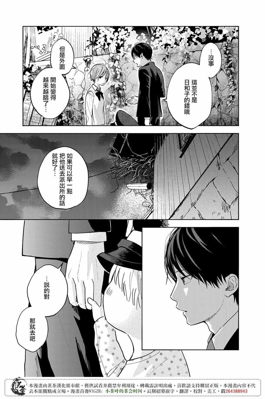 《温柔之光》漫画最新章节第2话免费下拉式在线观看章节第【25】张图片