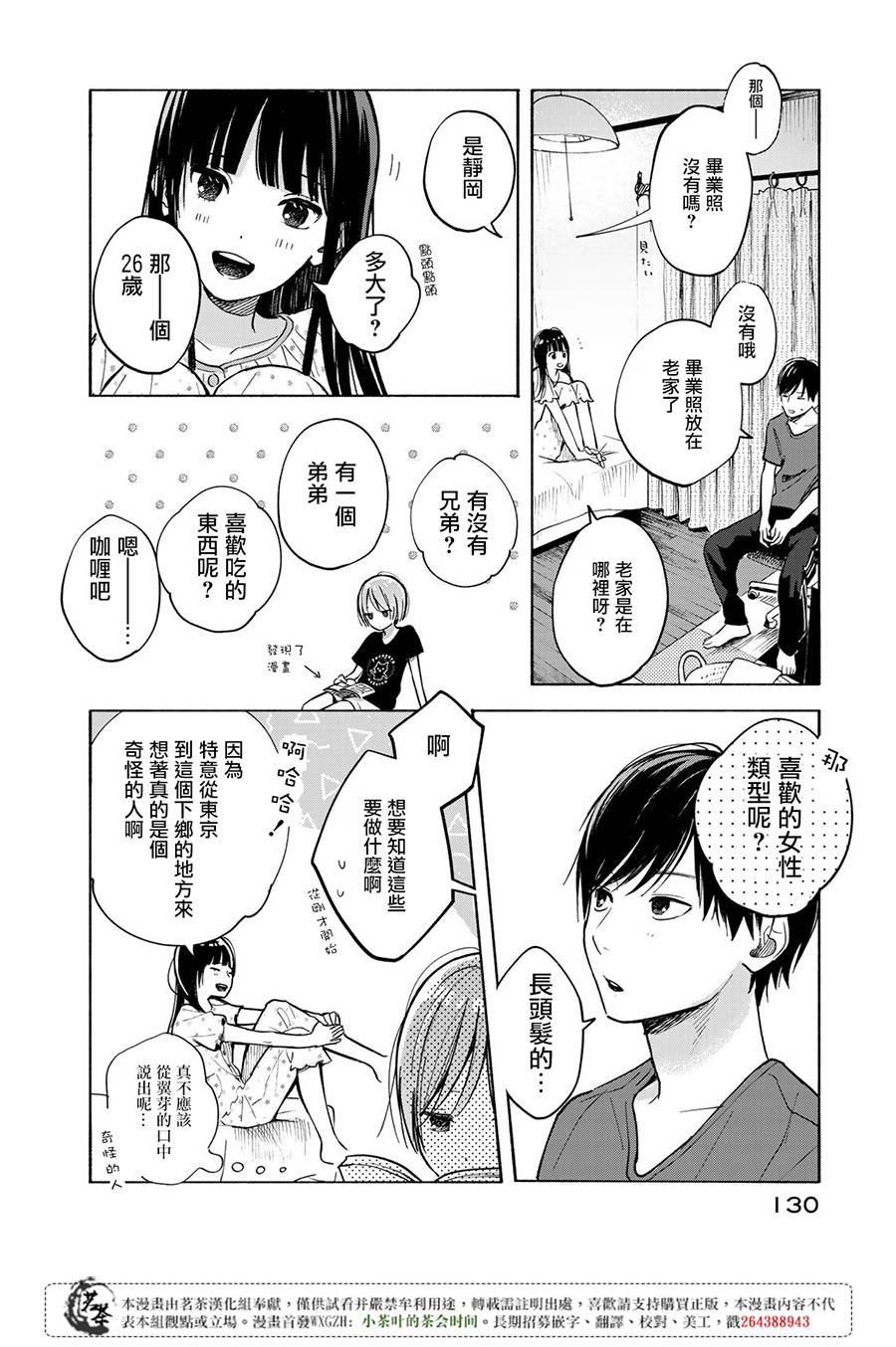 《温柔之光》漫画最新章节第3话免费下拉式在线观看章节第【20】张图片