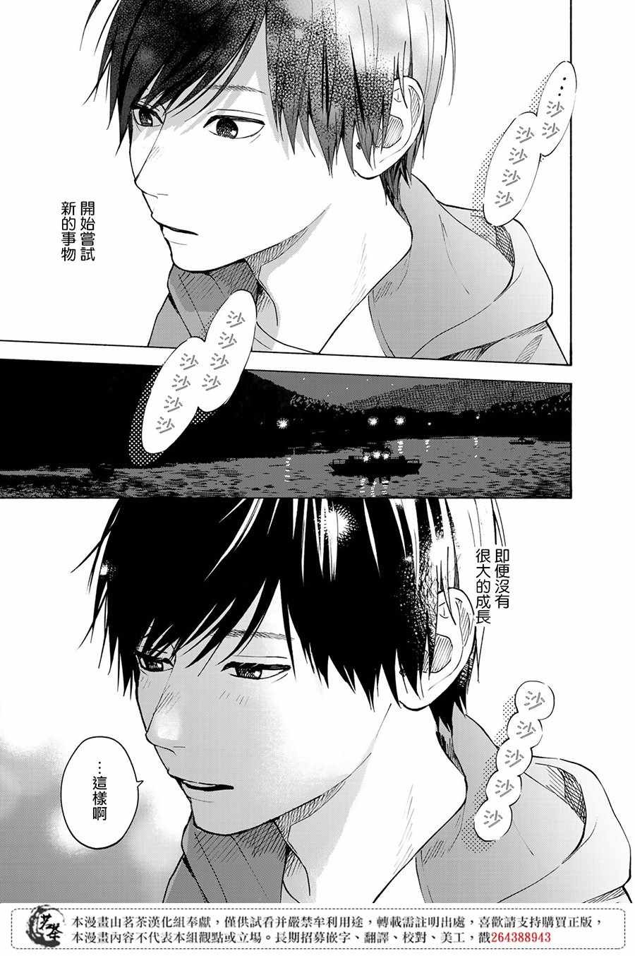 《温柔之光》漫画最新章节第8话免费下拉式在线观看章节第【27】张图片