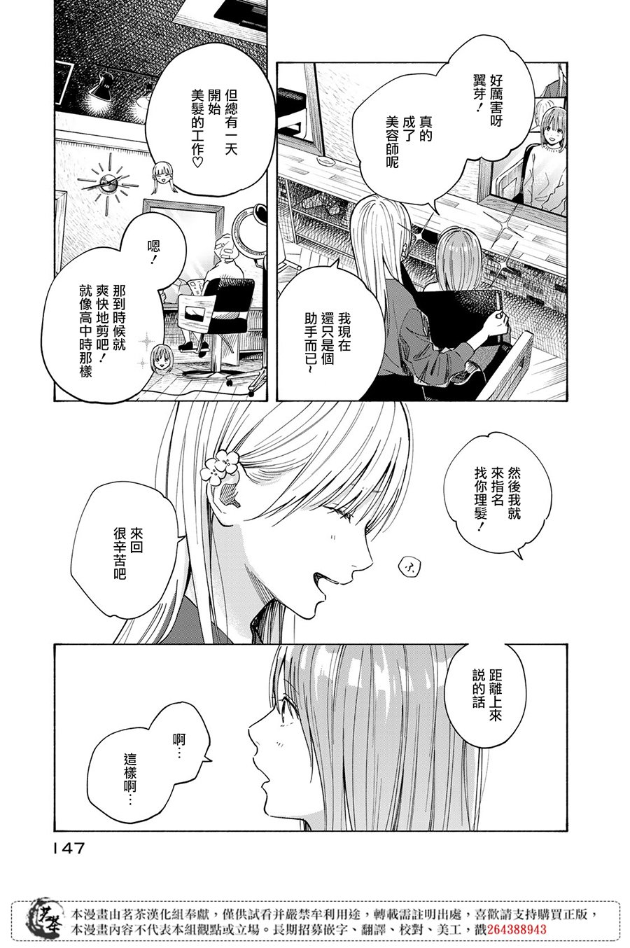 《温柔之光》漫画最新章节第14话免费下拉式在线观看章节第【5】张图片