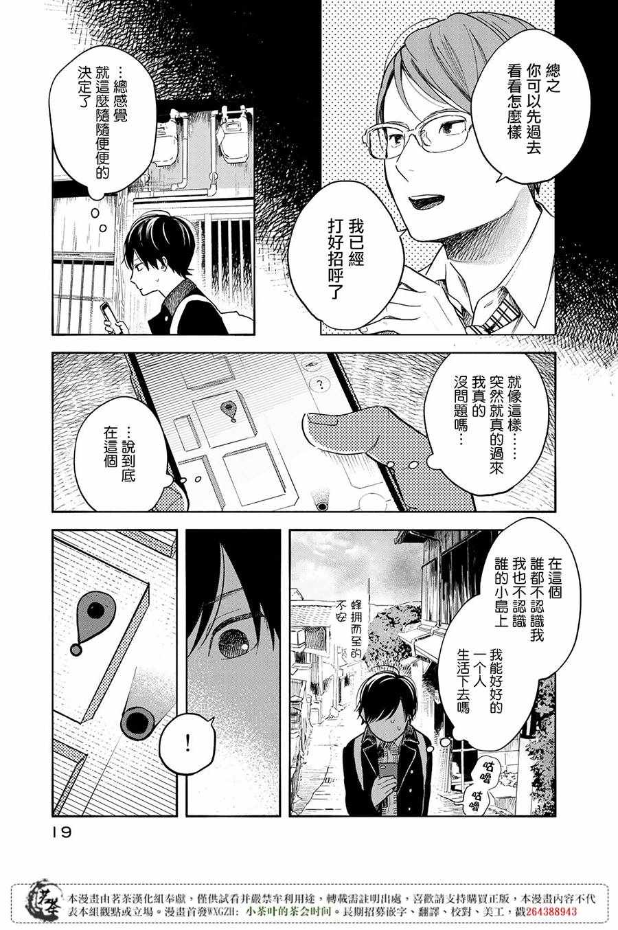 《温柔之光》漫画最新章节第1话免费下拉式在线观看章节第【17】张图片