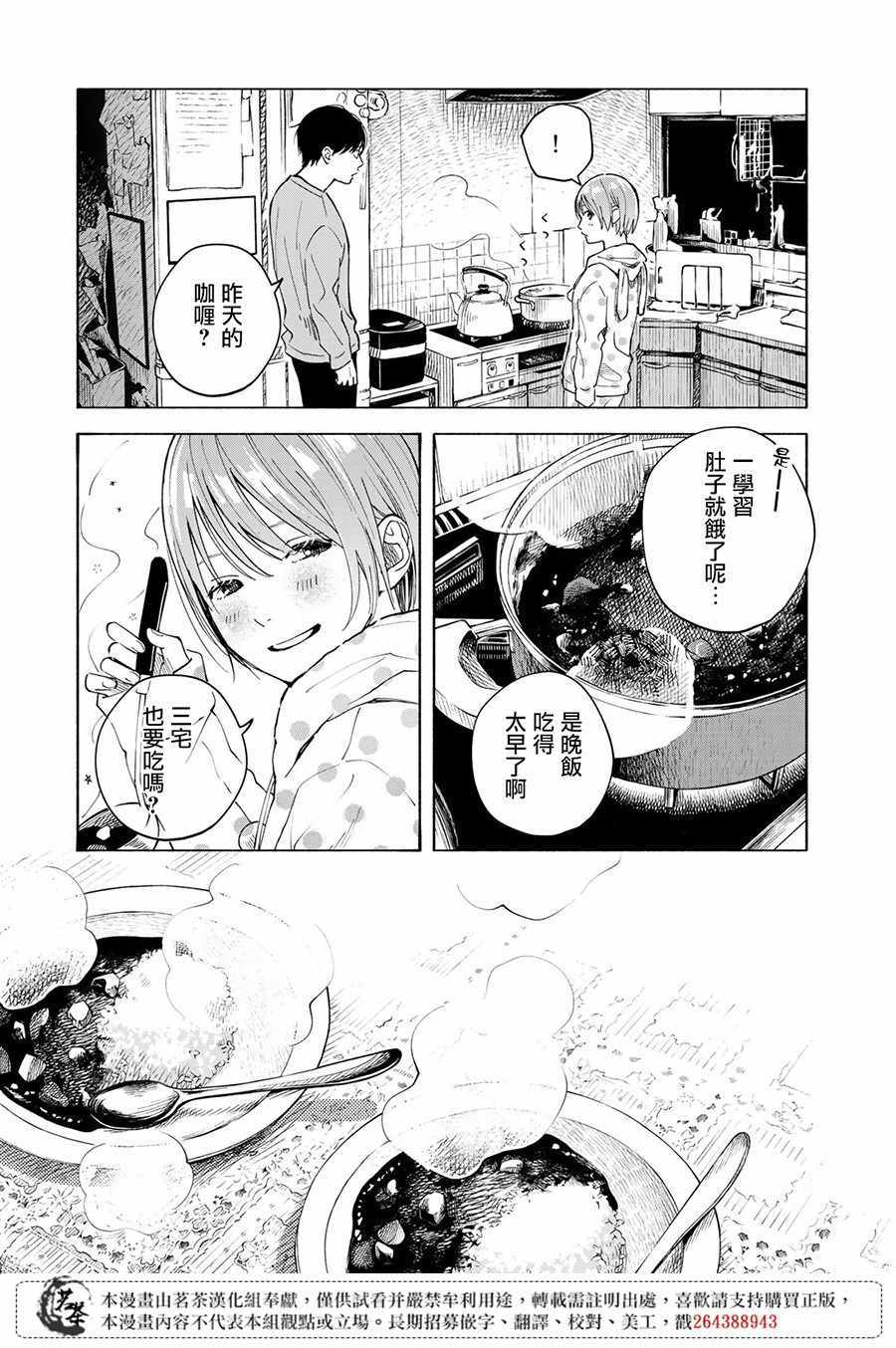 《温柔之光》漫画最新章节第10话免费下拉式在线观看章节第【22】张图片