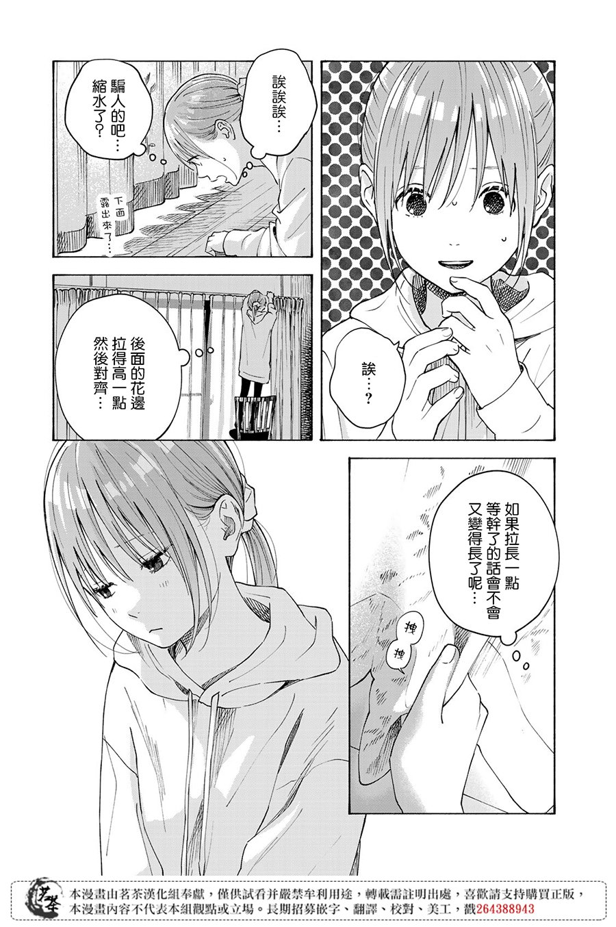 《温柔之光》漫画最新章节第14话免费下拉式在线观看章节第【13】张图片