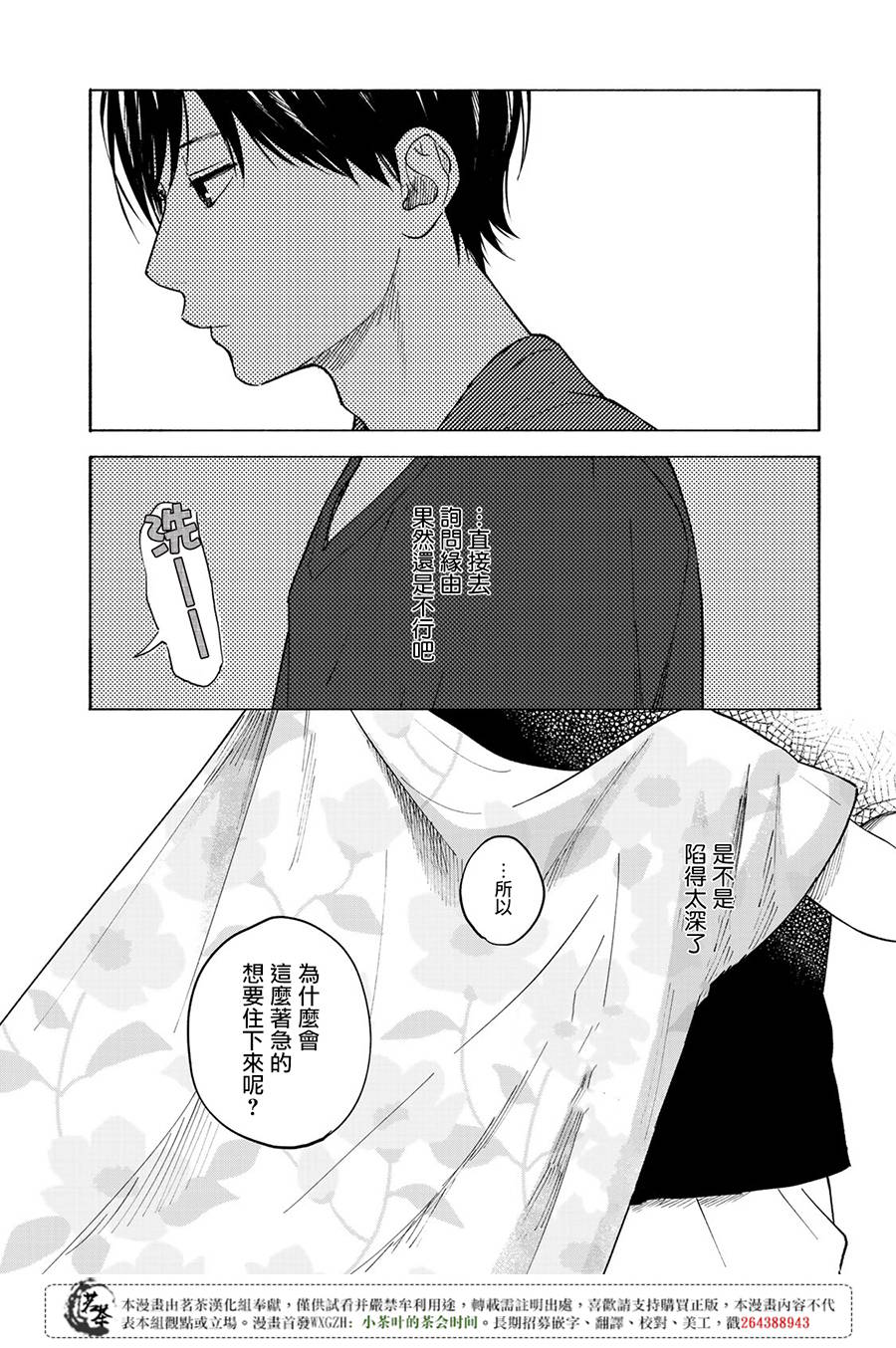 《温柔之光》漫画最新章节第3话免费下拉式在线观看章节第【14】张图片