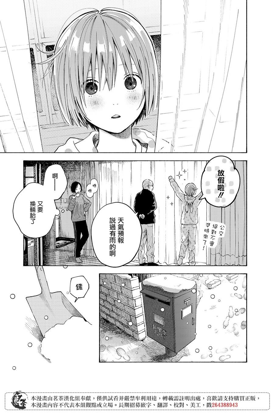 《温柔之光》漫画最新章节第12话免费下拉式在线观看章节第【27】张图片