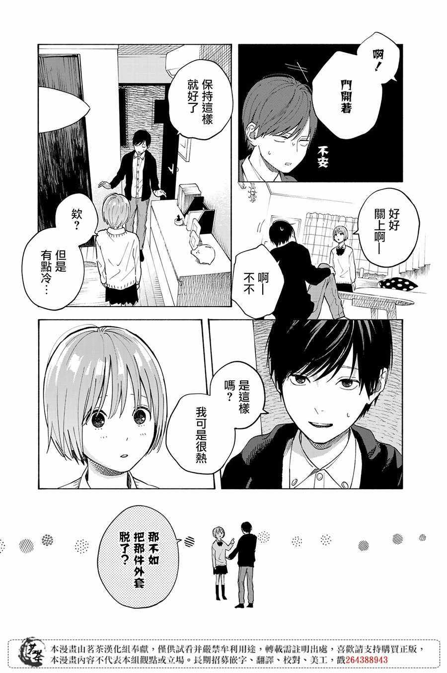 《温柔之光》漫画最新章节第9话免费下拉式在线观看章节第【18】张图片