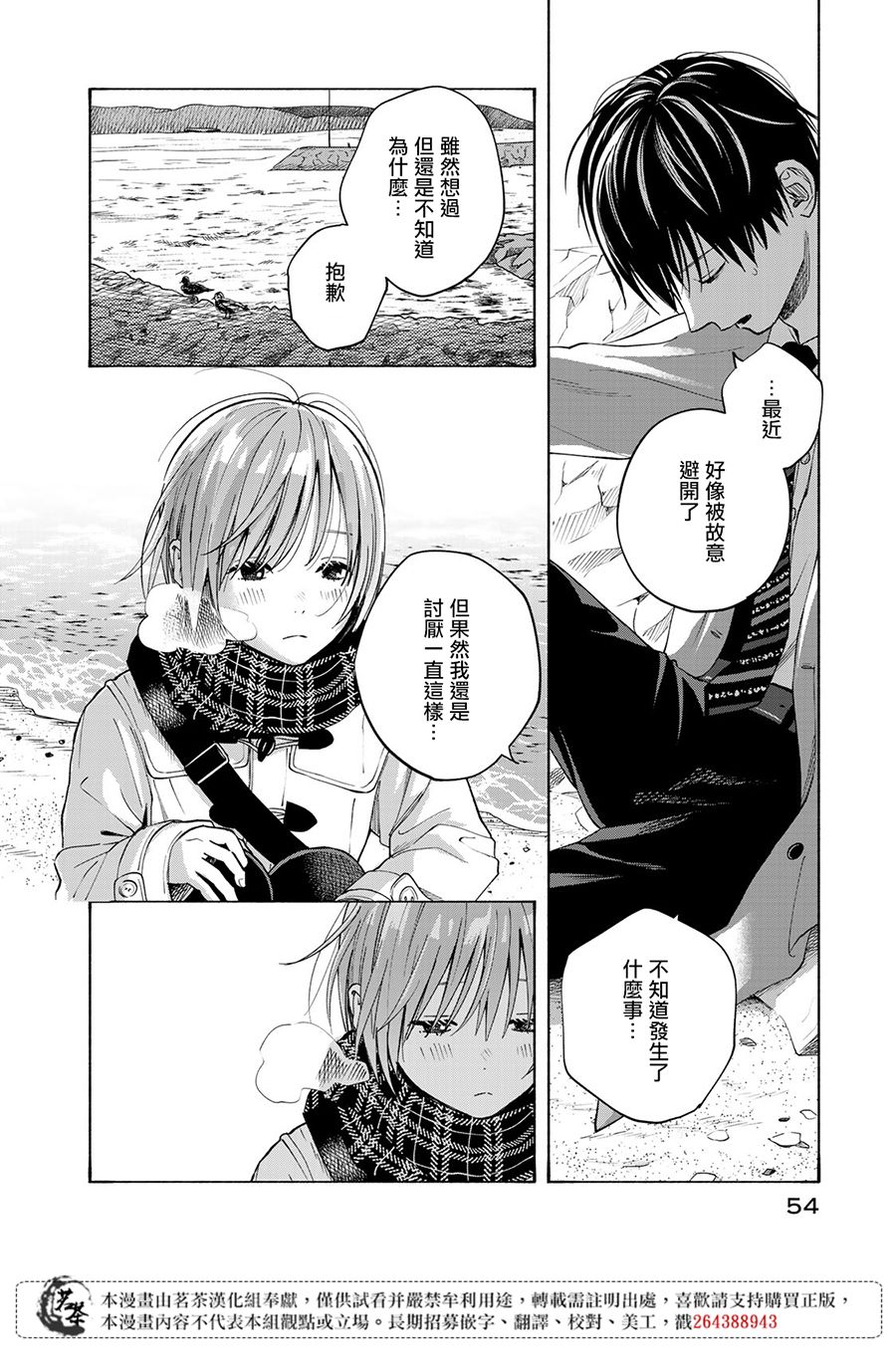 《温柔之光》漫画最新章节第11话免费下拉式在线观看章节第【22】张图片