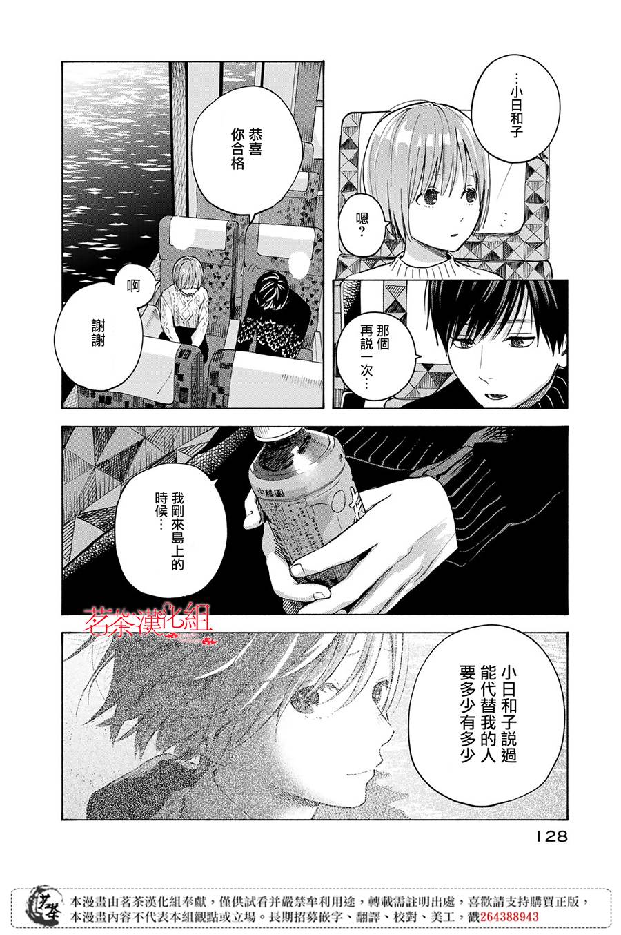 《温柔之光》漫画最新章节第13话免费下拉式在线观看章节第【24】张图片