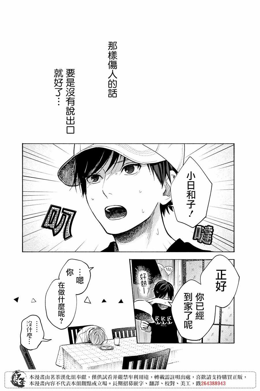 《温柔之光》漫画最新章节第4话免费下拉式在线观看章节第【33】张图片