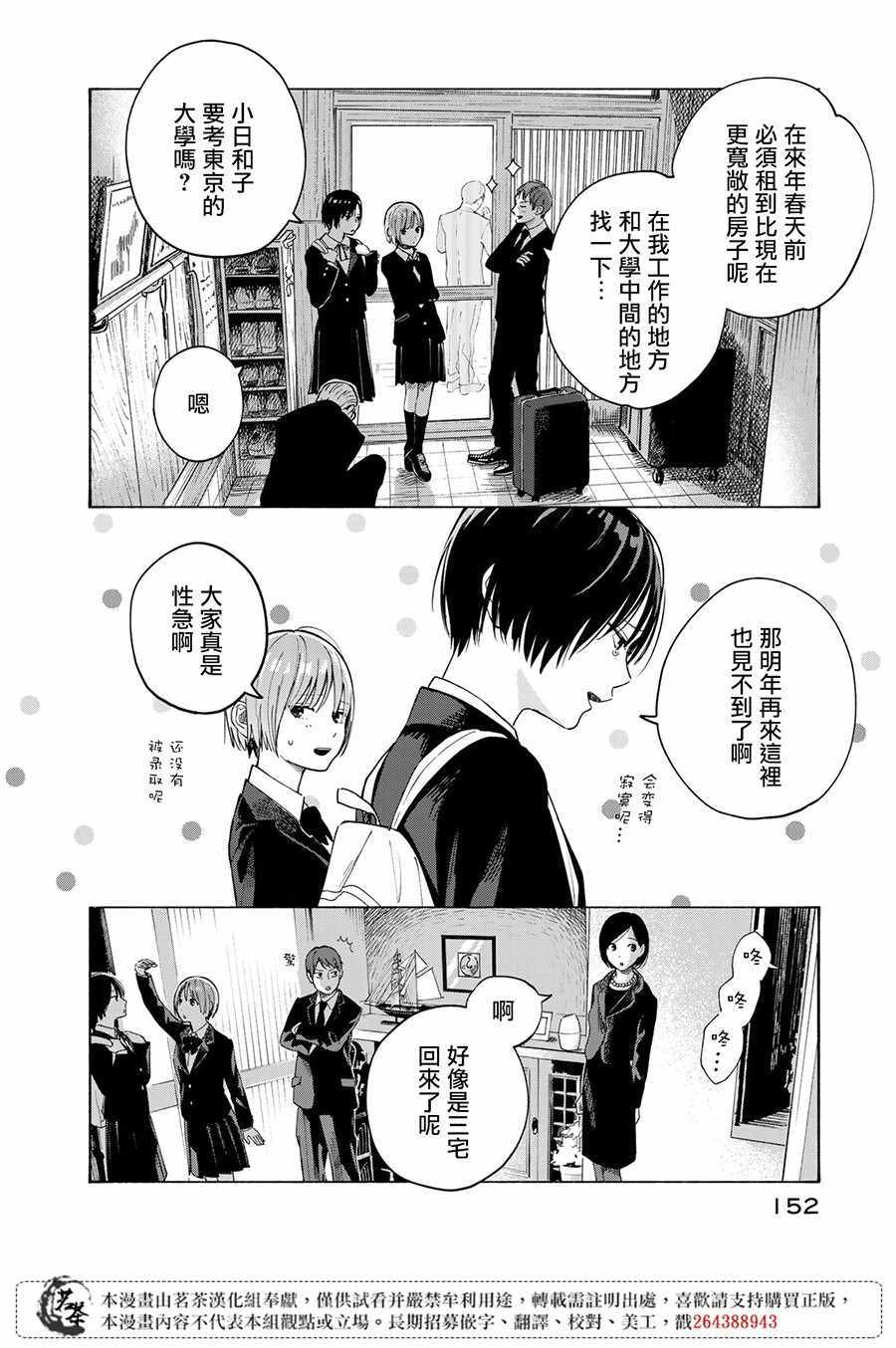 《温柔之光》漫画最新章节第9话免费下拉式在线观看章节第【5】张图片