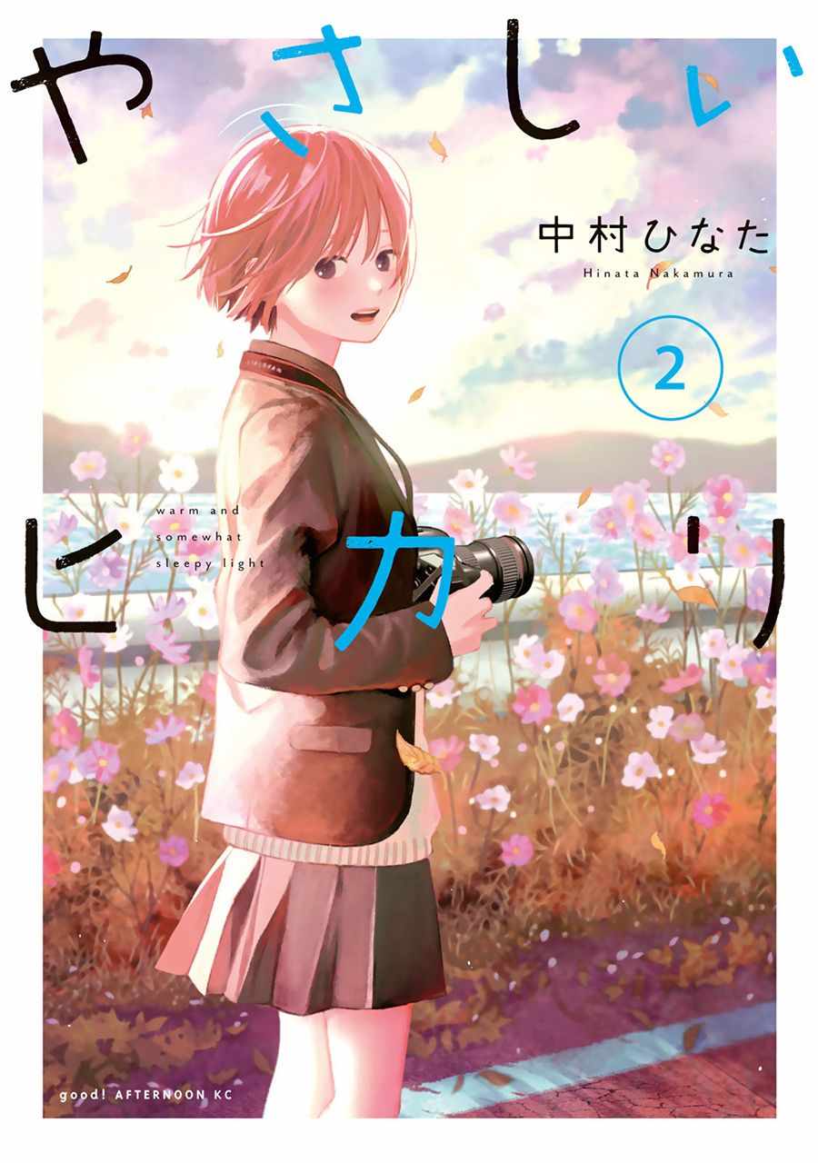 《温柔之光》漫画最新章节第5话免费下拉式在线观看章节第【1】张图片