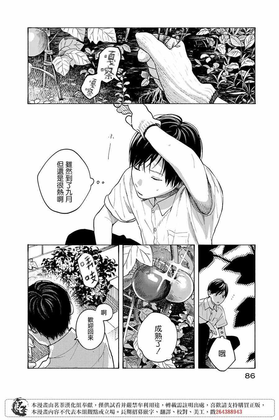 《温柔之光》漫画最新章节第7话免费下拉式在线观看章节第【12】张图片