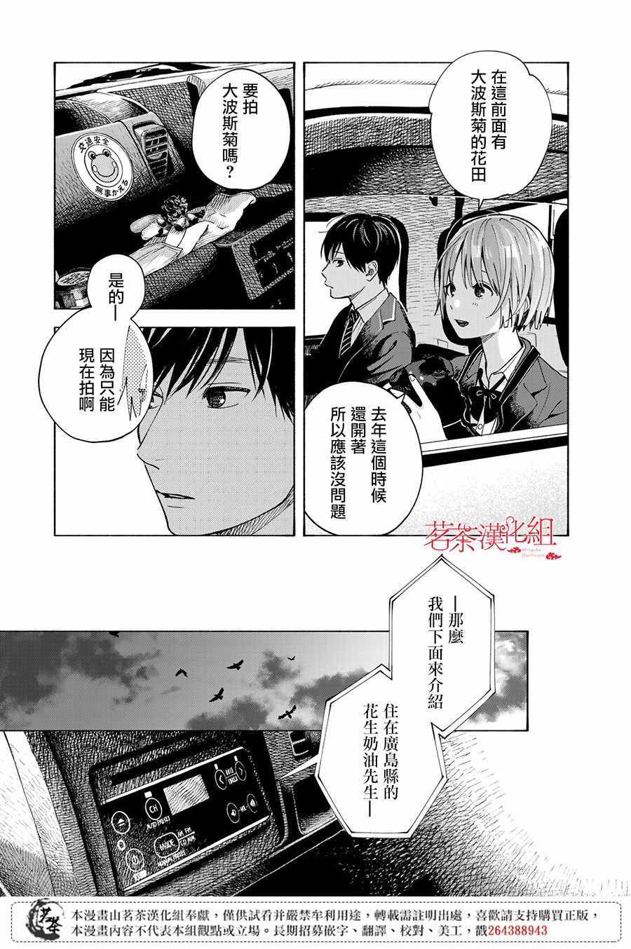 《温柔之光》漫画最新章节第9话免费下拉式在线观看章节第【24】张图片