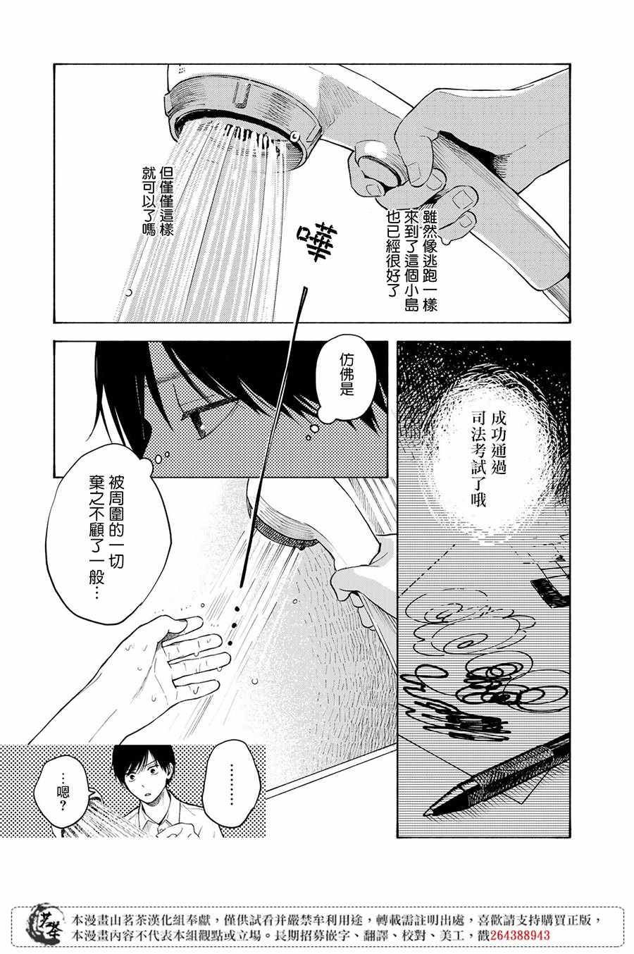 《温柔之光》漫画最新章节第8话免费下拉式在线观看章节第【17】张图片