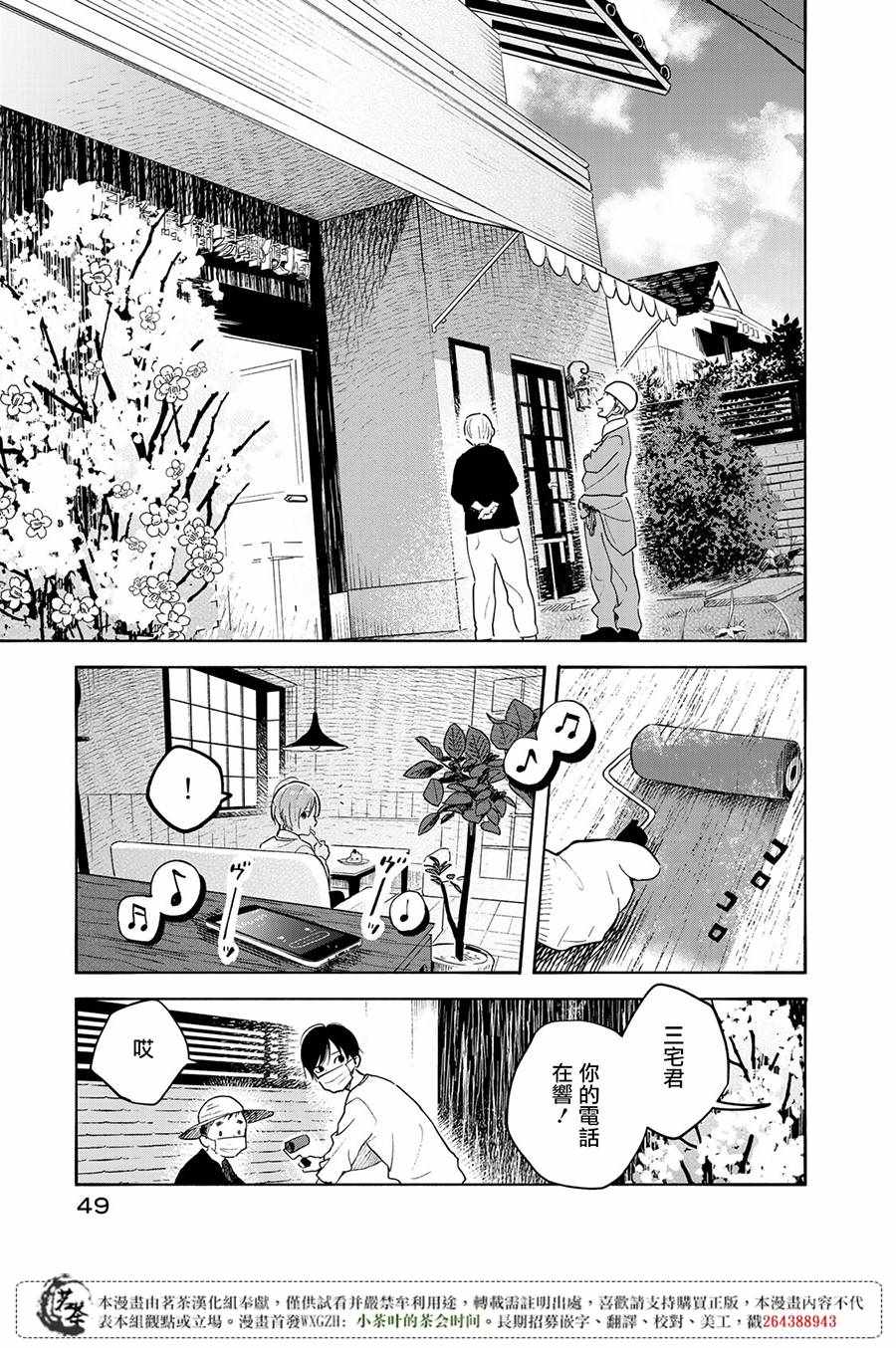 《温柔之光》漫画最新章节第1话免费下拉式在线观看章节第【47】张图片