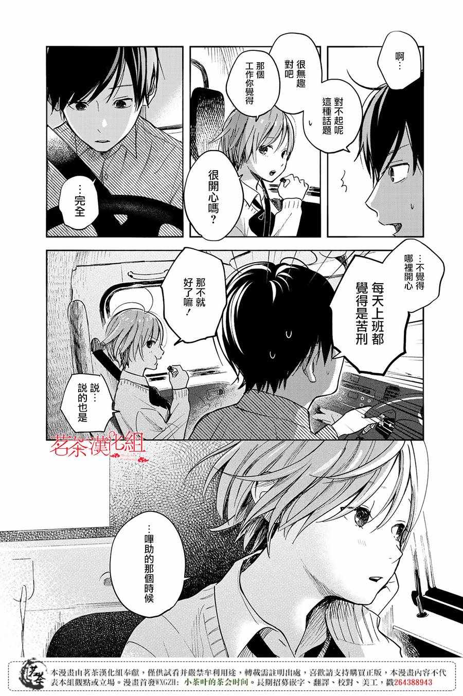 《温柔之光》漫画最新章节第1话免费下拉式在线观看章节第【44】张图片