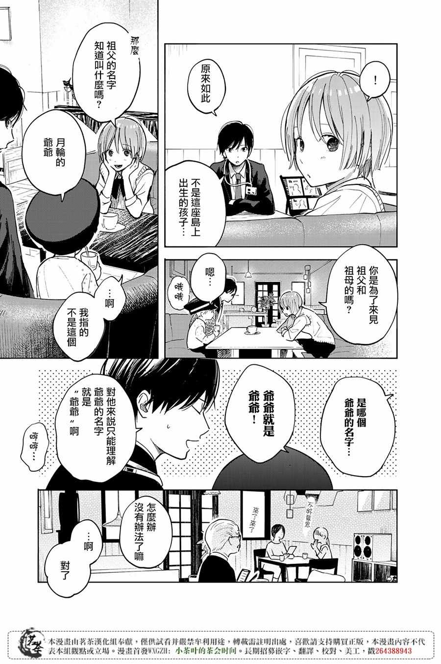 《温柔之光》漫画最新章节第2话免费下拉式在线观看章节第【17】张图片