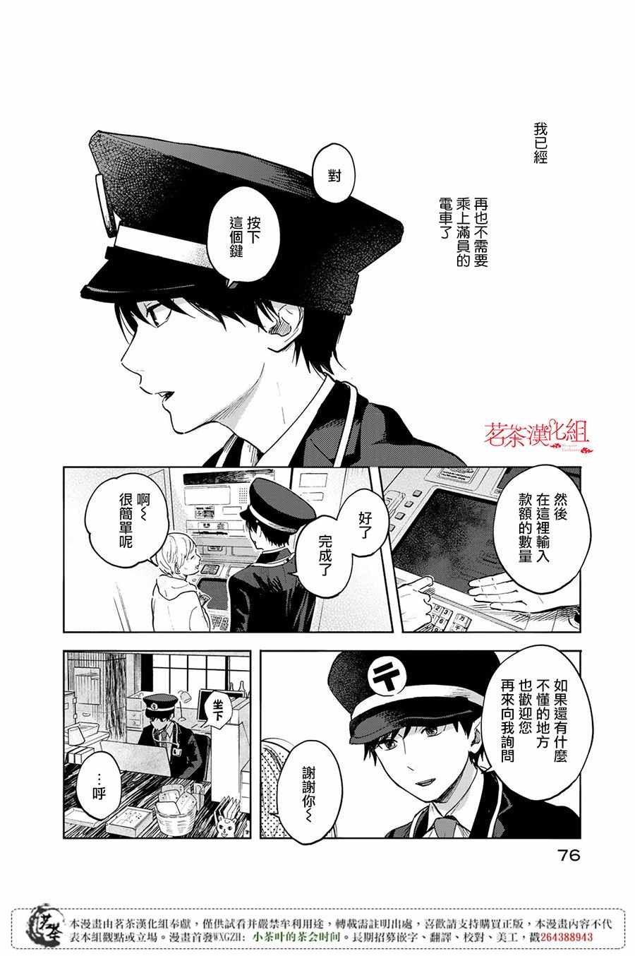 《温柔之光》漫画最新章节第2话免费下拉式在线观看章节第【8】张图片