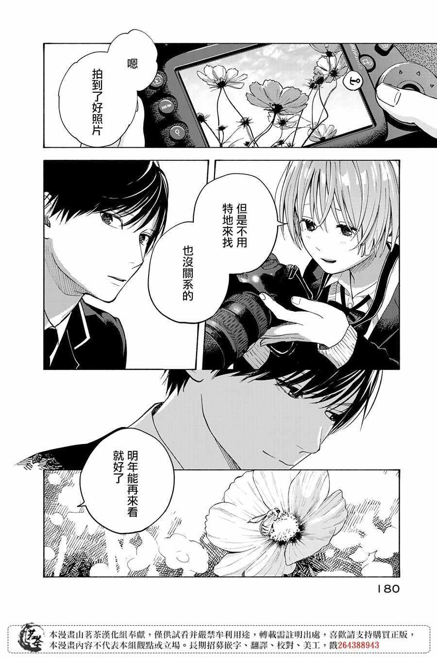 《温柔之光》漫画最新章节第9话免费下拉式在线观看章节第【33】张图片