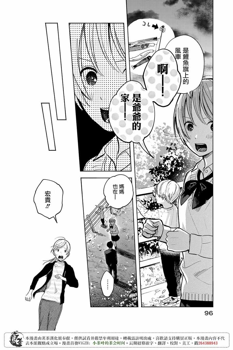 《温柔之光》漫画最新章节第2话免费下拉式在线观看章节第【28】张图片