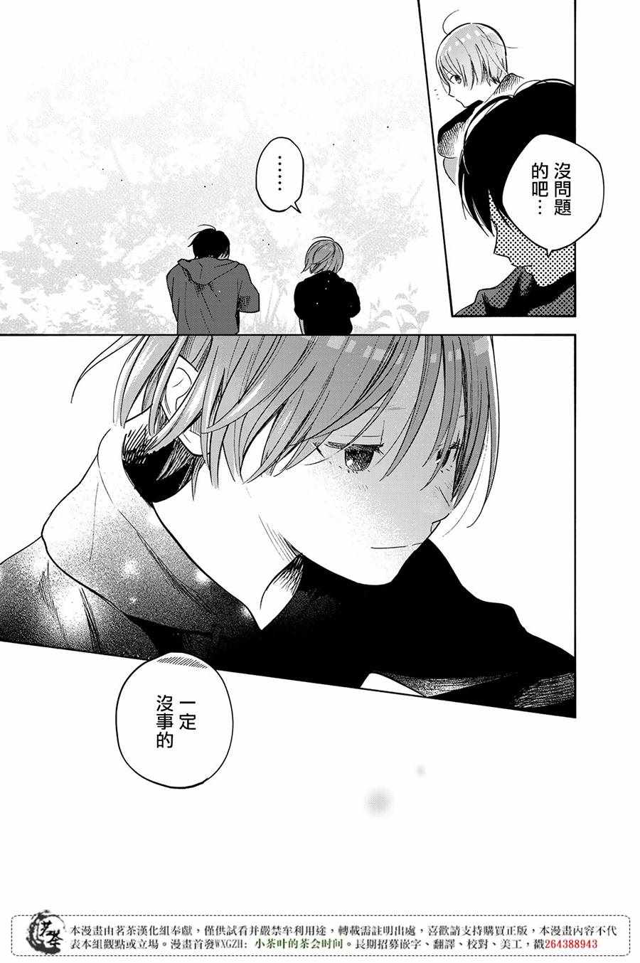 《温柔之光》漫画最新章节第1话免费下拉式在线观看章节第【39】张图片