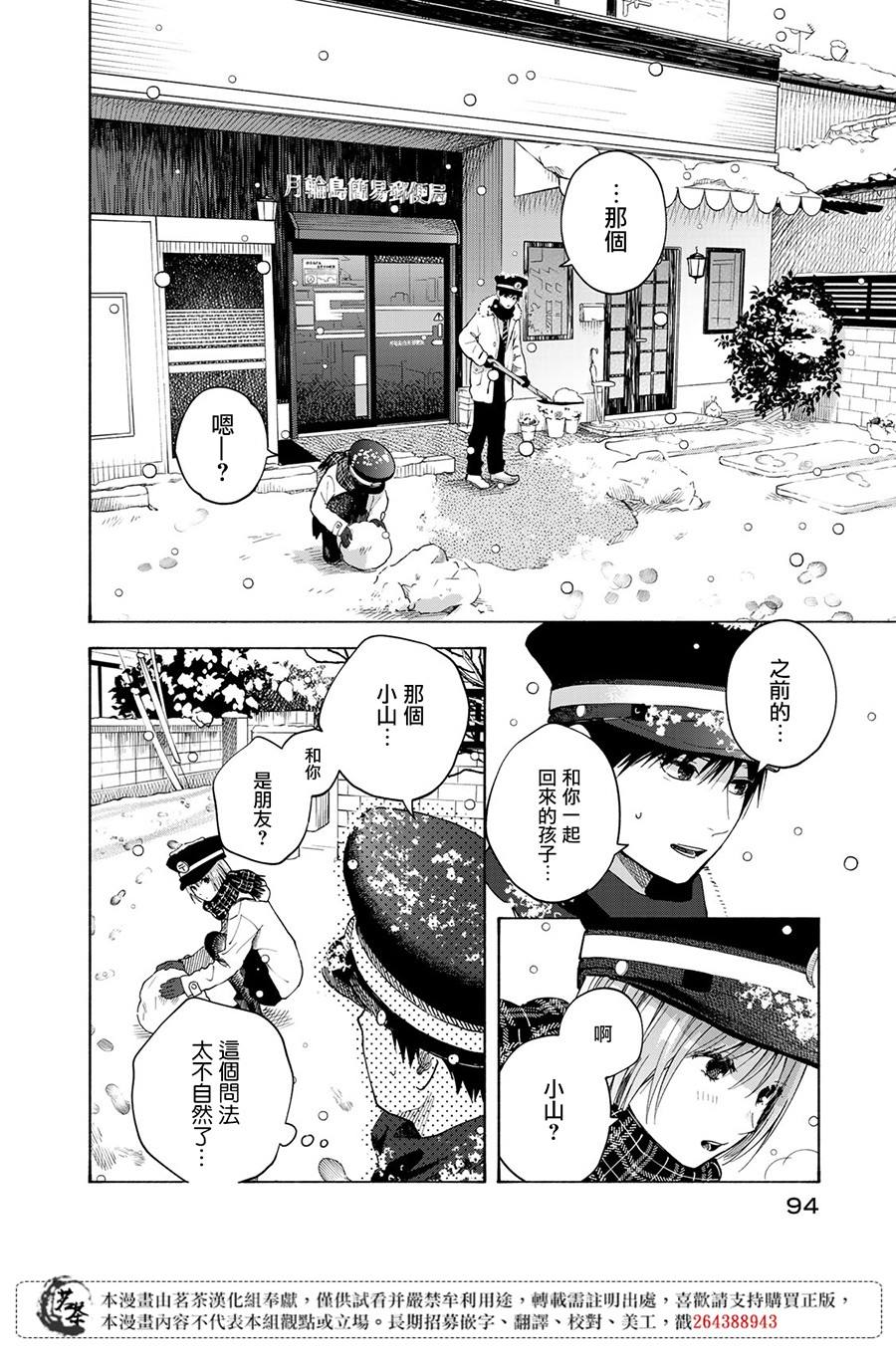 《温柔之光》漫画最新章节第12话免费下拉式在线观看章节第【28】张图片