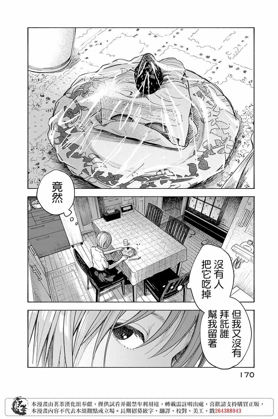 《温柔之光》漫画最新章节第4话免费下拉式在线观看章节第【28】张图片