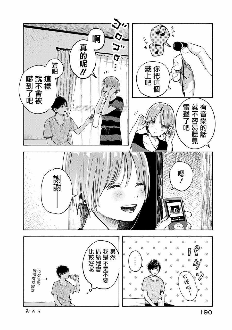 《温柔之光》漫画最新章节番外01免费下拉式在线观看章节第【4】张图片