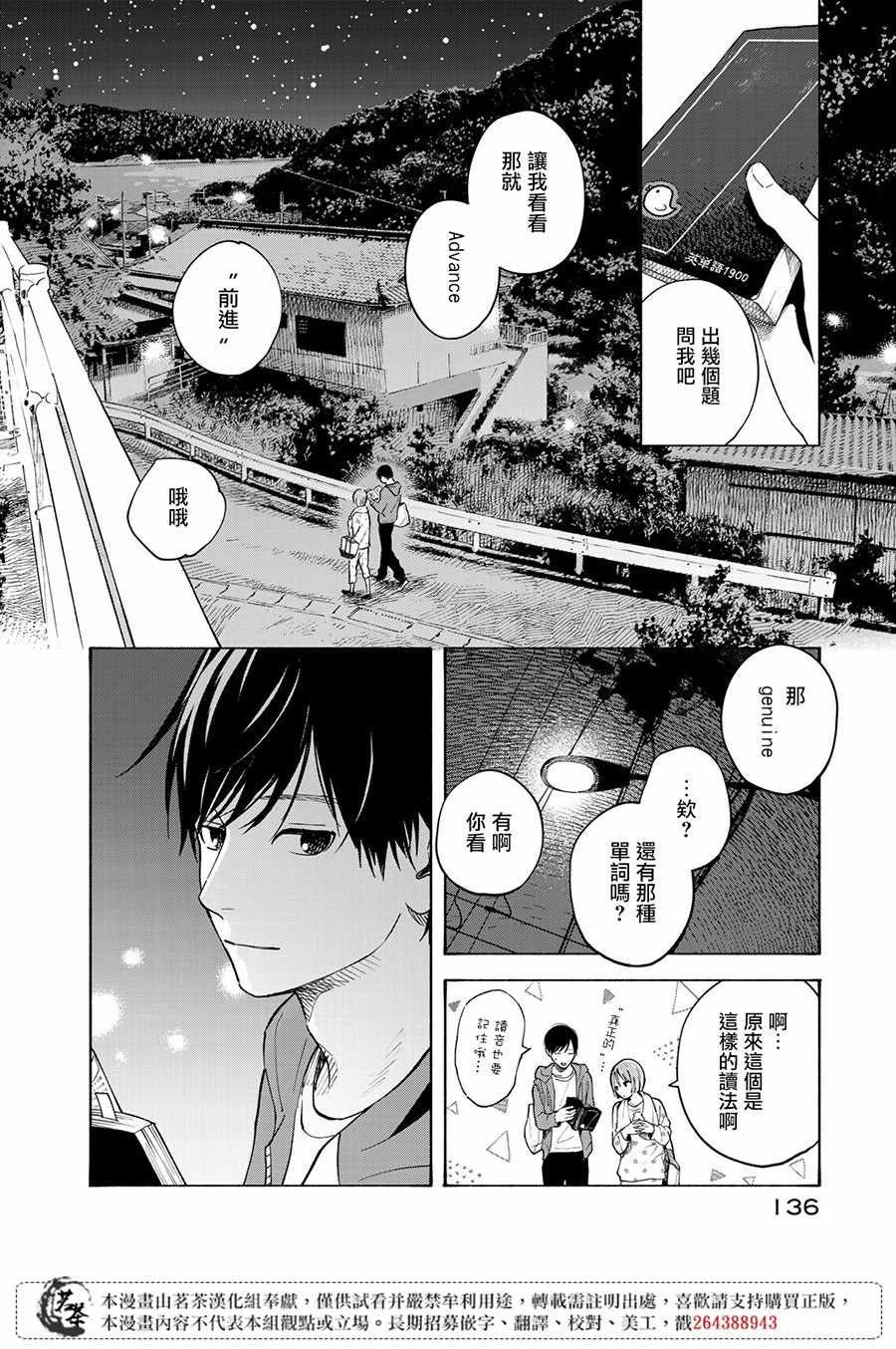 《温柔之光》漫画最新章节第8话免费下拉式在线观看章节第【22】张图片