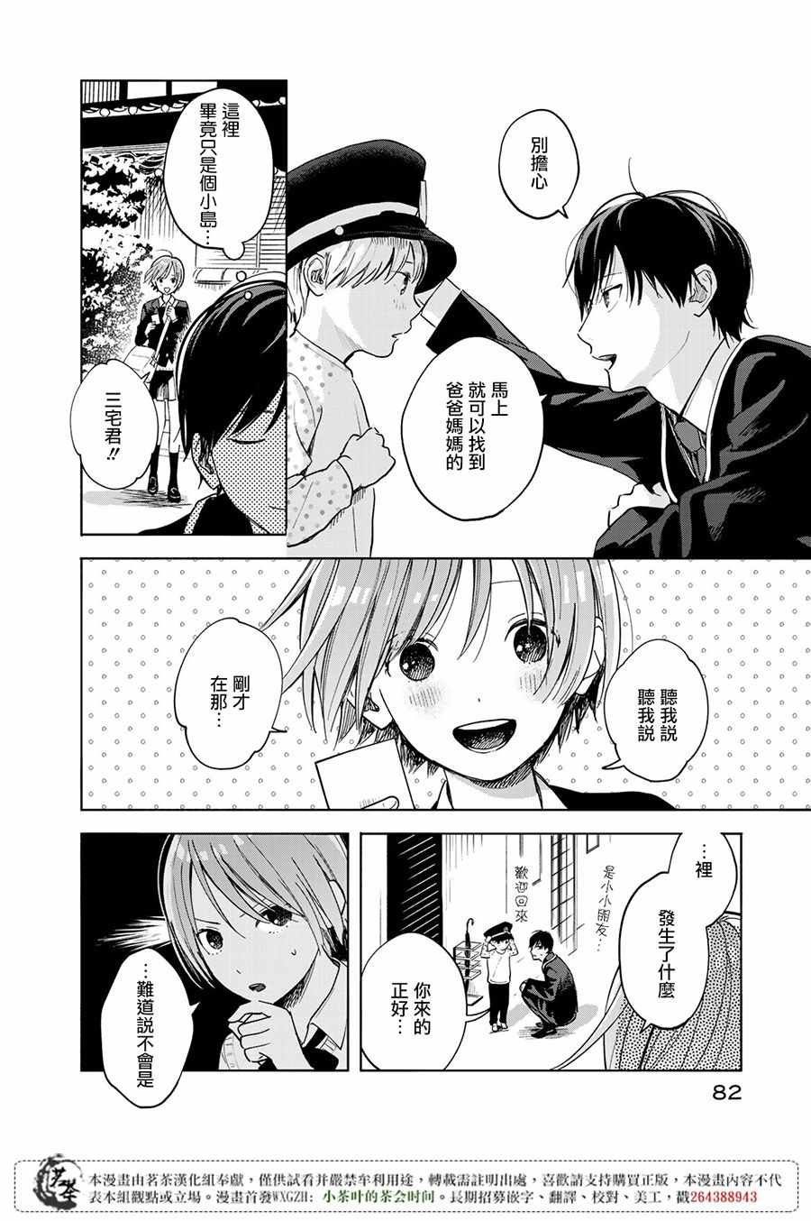 《温柔之光》漫画最新章节第2话免费下拉式在线观看章节第【14】张图片