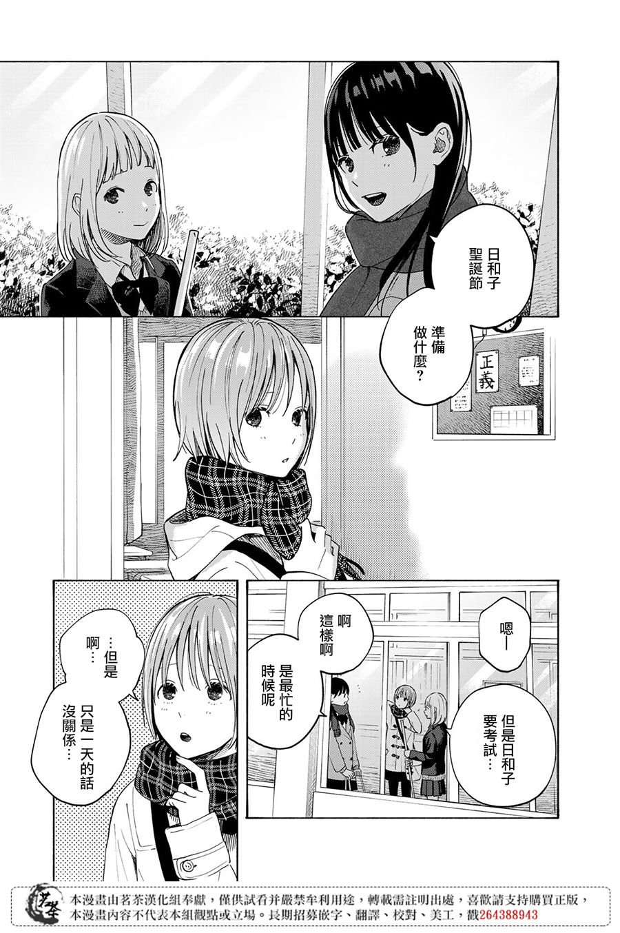 《温柔之光》漫画最新章节第11话免费下拉式在线观看章节第【3】张图片