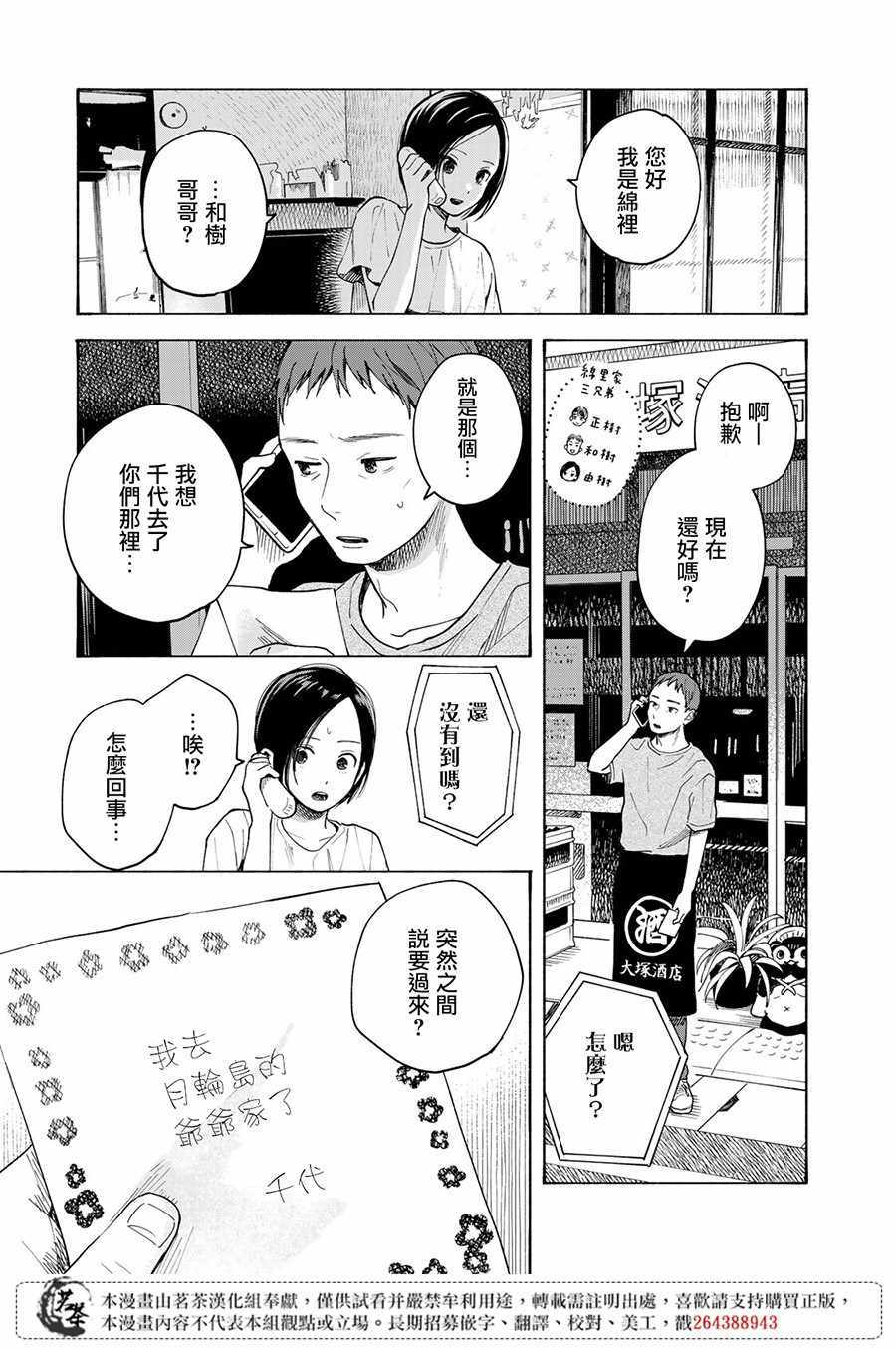 《温柔之光》漫画最新章节第7话免费下拉式在线观看章节第【11】张图片