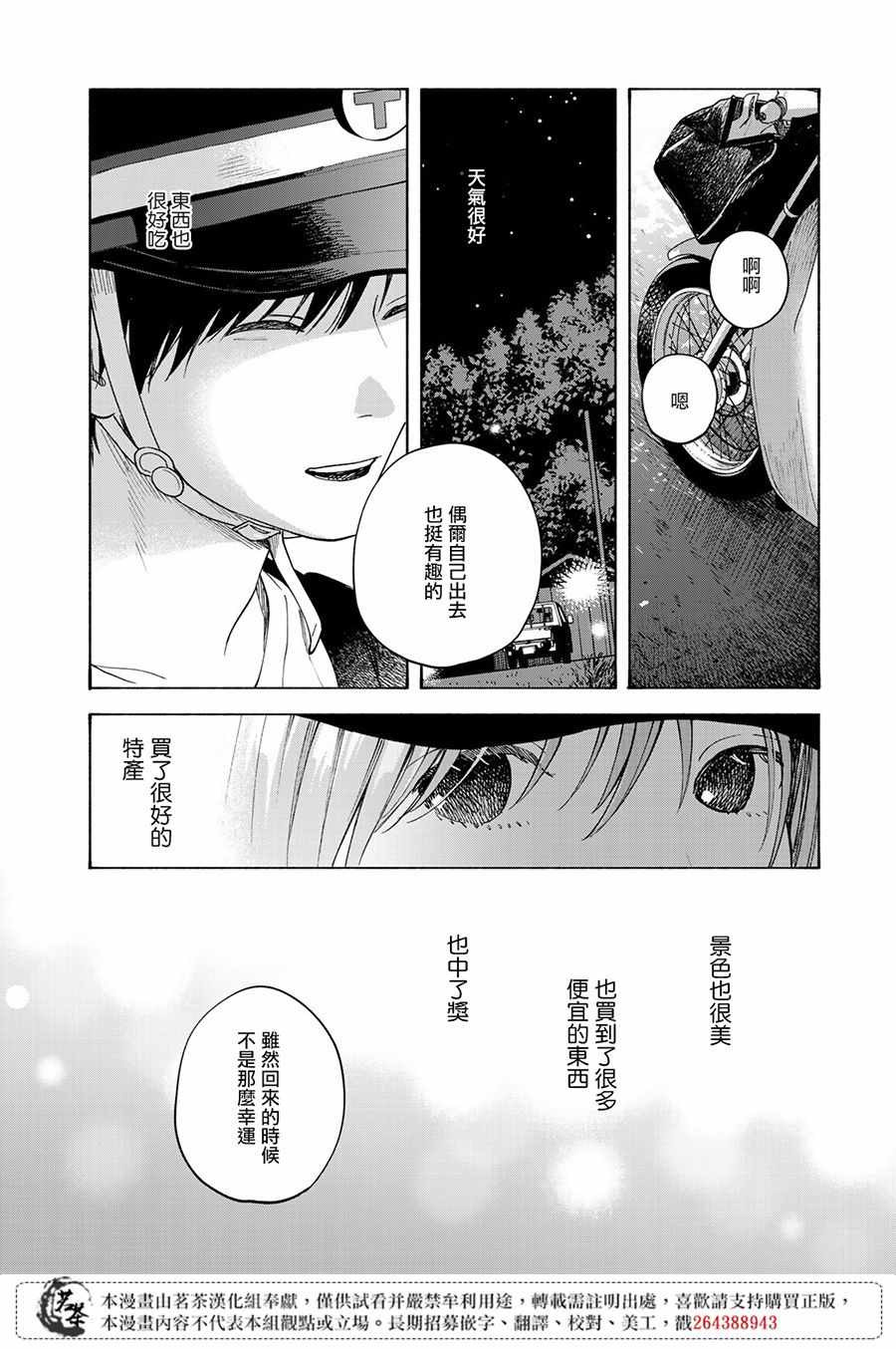 《温柔之光》漫画最新章节第6话免费下拉式在线观看章节第【27】张图片