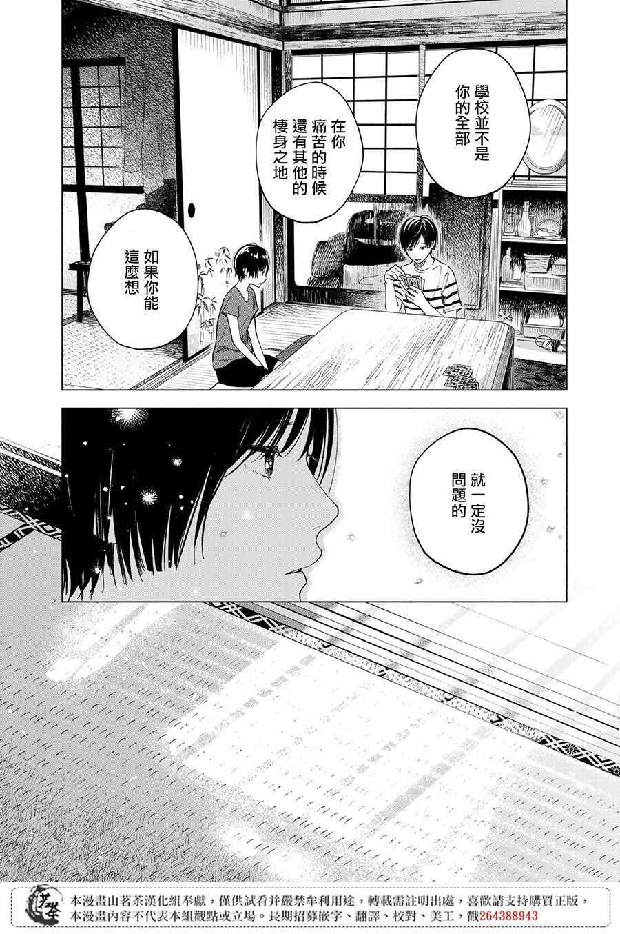 《温柔之光》漫画最新章节第7话免费下拉式在线观看章节第【35】张图片