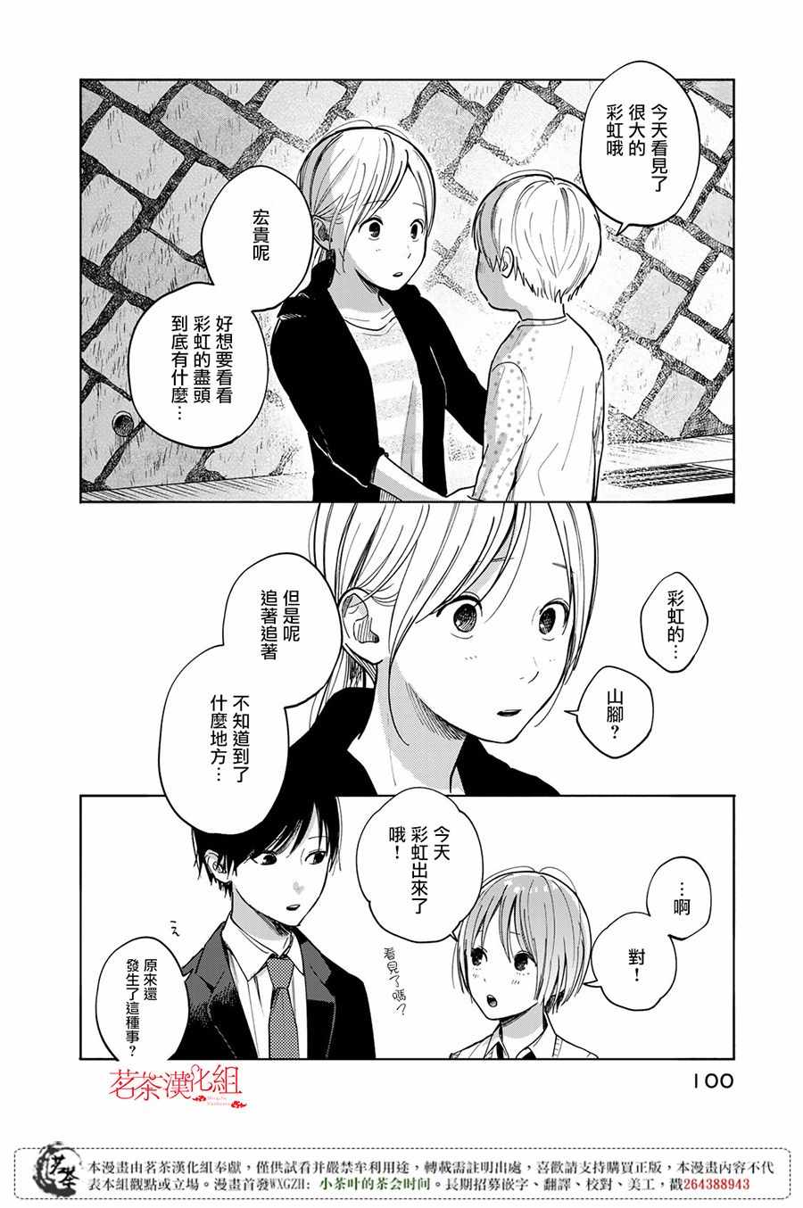 《温柔之光》漫画最新章节第2话免费下拉式在线观看章节第【32】张图片