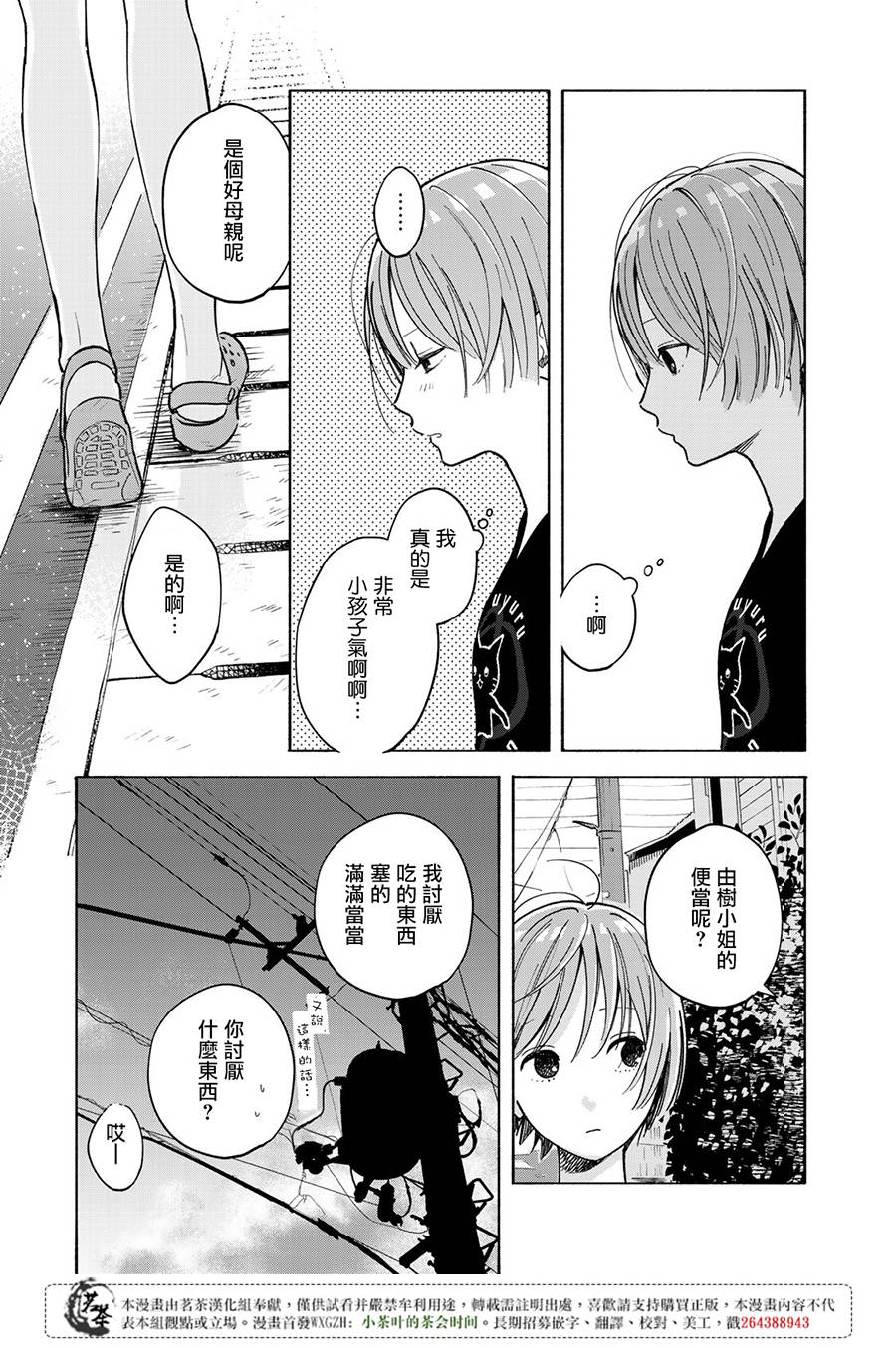 《温柔之光》漫画最新章节第3话免费下拉式在线观看章节第【28】张图片