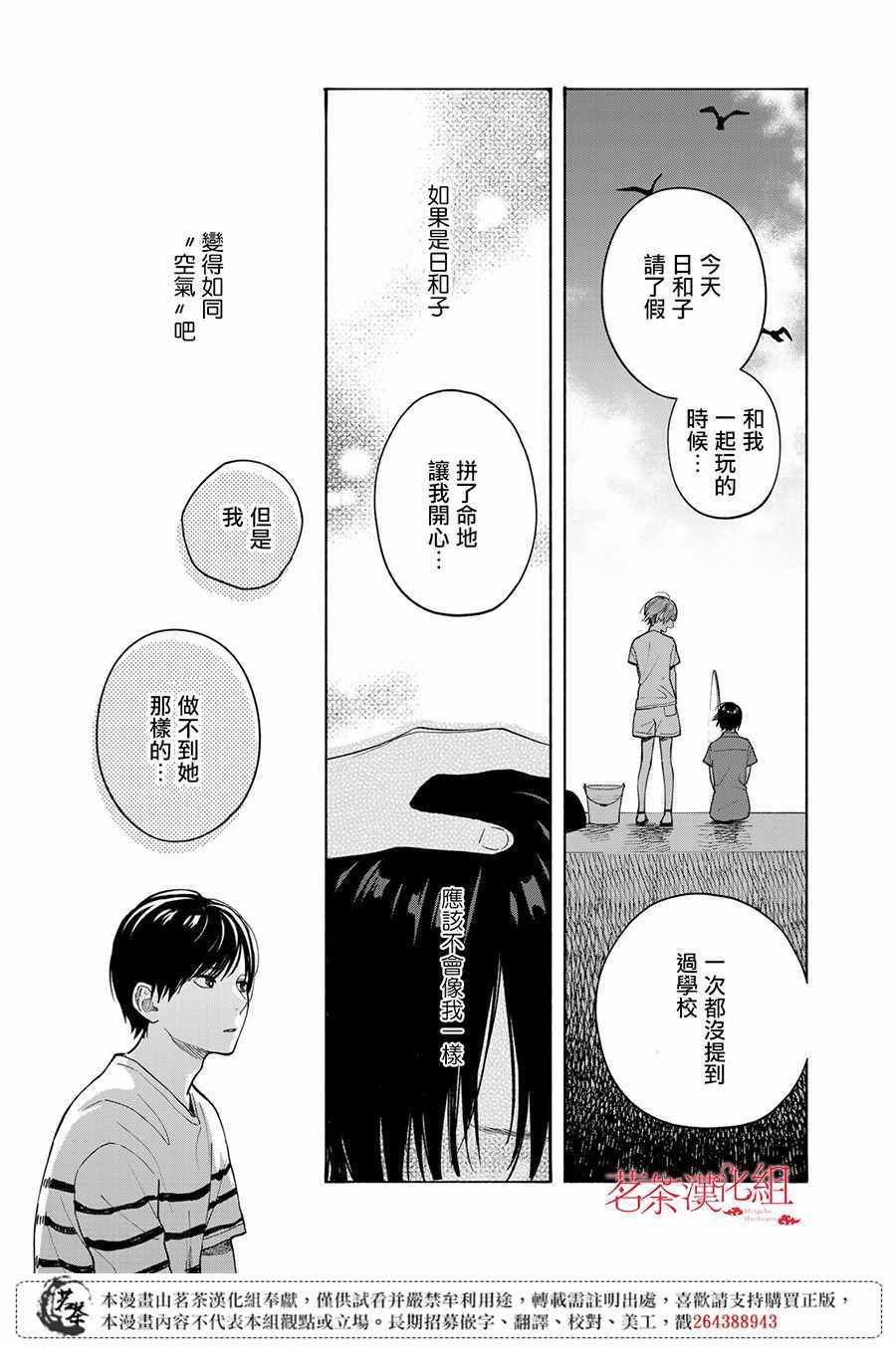 《温柔之光》漫画最新章节第7话免费下拉式在线观看章节第【32】张图片