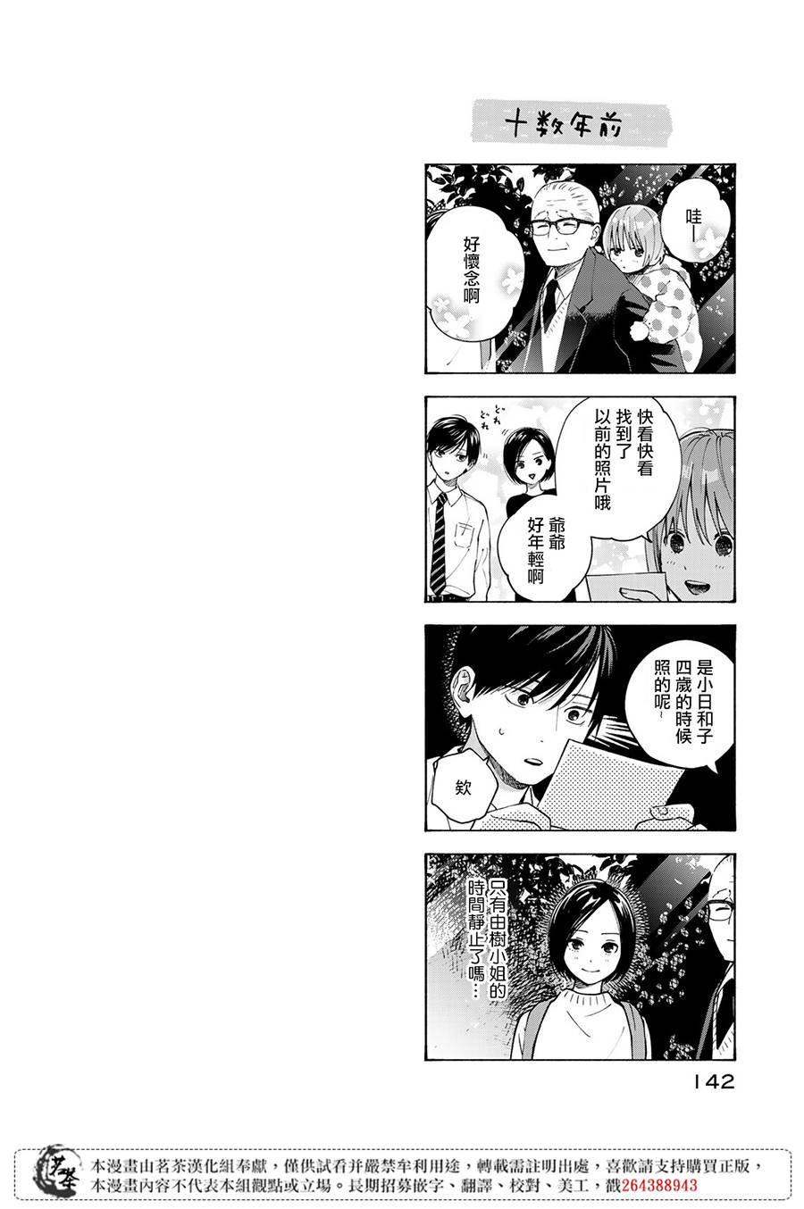 《温柔之光》漫画最新章节第13话免费下拉式在线观看章节第【37】张图片