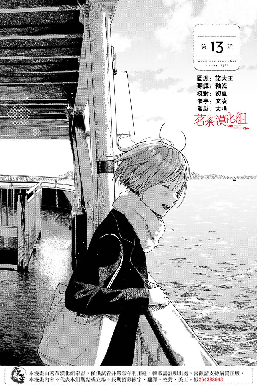 《温柔之光》漫画最新章节第13话免费下拉式在线观看章节第【2】张图片