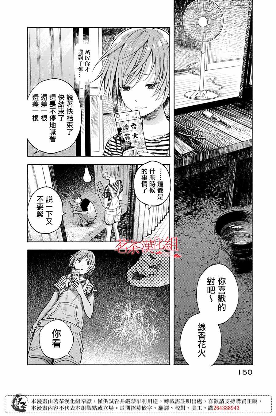 《温柔之光》漫画最新章节第4话免费下拉式在线观看章节第【8】张图片