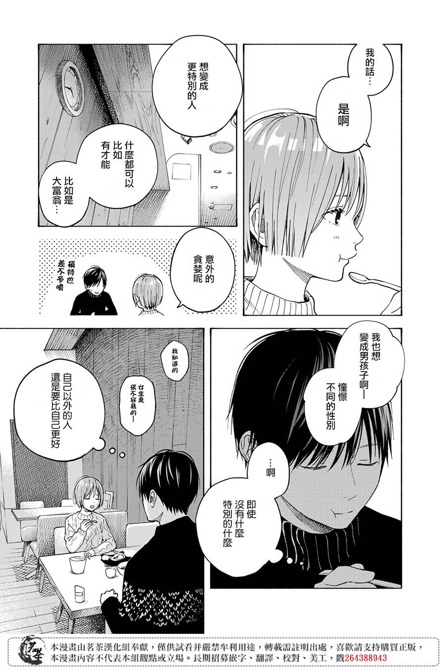 《温柔之光》漫画最新章节第13话免费下拉式在线观看章节第【15】张图片