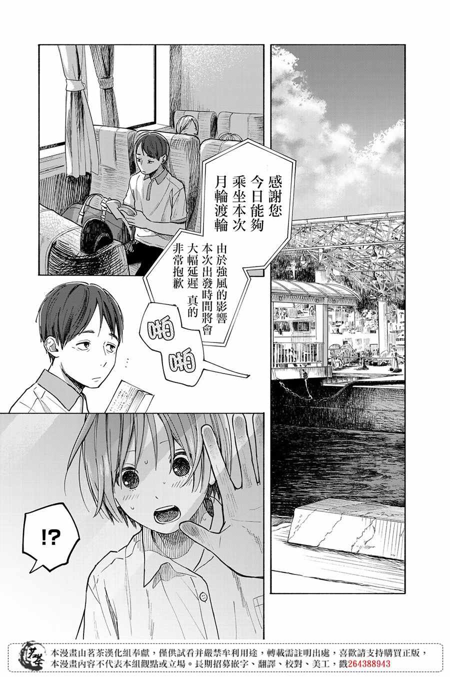 《温柔之光》漫画最新章节第4话免费下拉式在线观看章节第【35】张图片